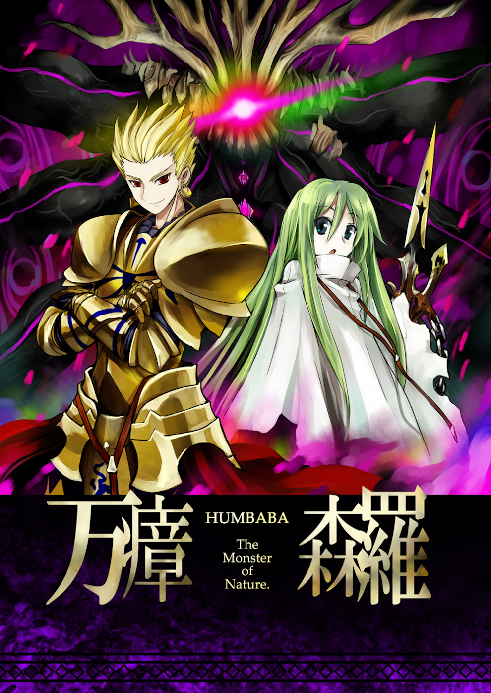 Fate/stay night - Humbaba: The Monster of Nature (Doujinshi)