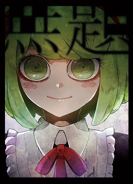 Danganronpa - Mudai (Doujinshi)