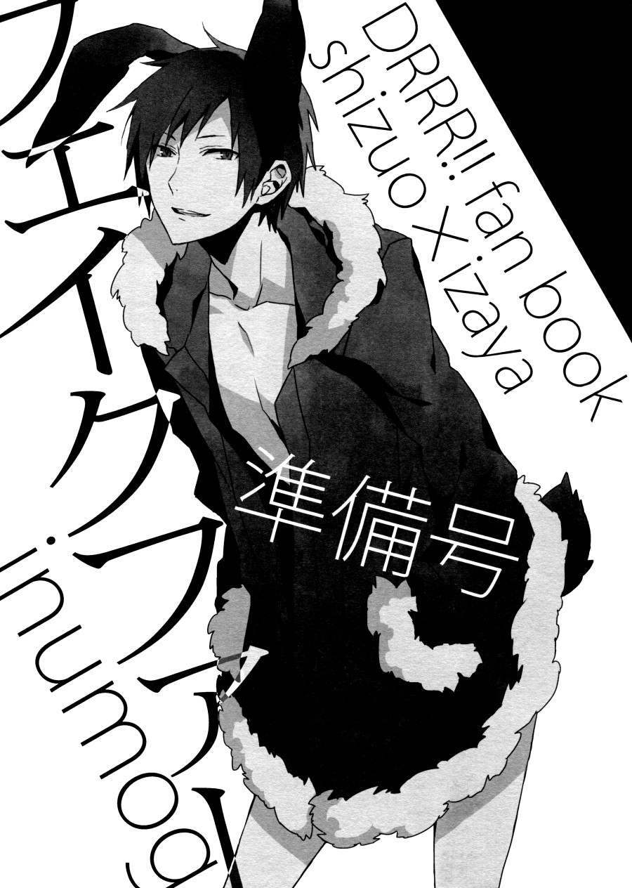 Durarara!! - Fake Fur (Doujinshi)