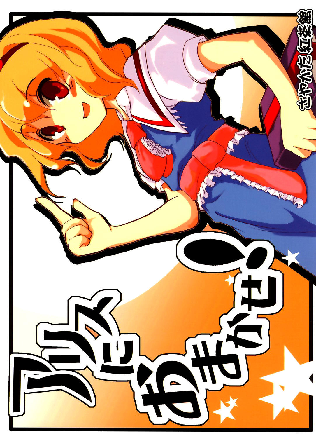 Touhou - Alice ni Omakase! (Doujinshi)