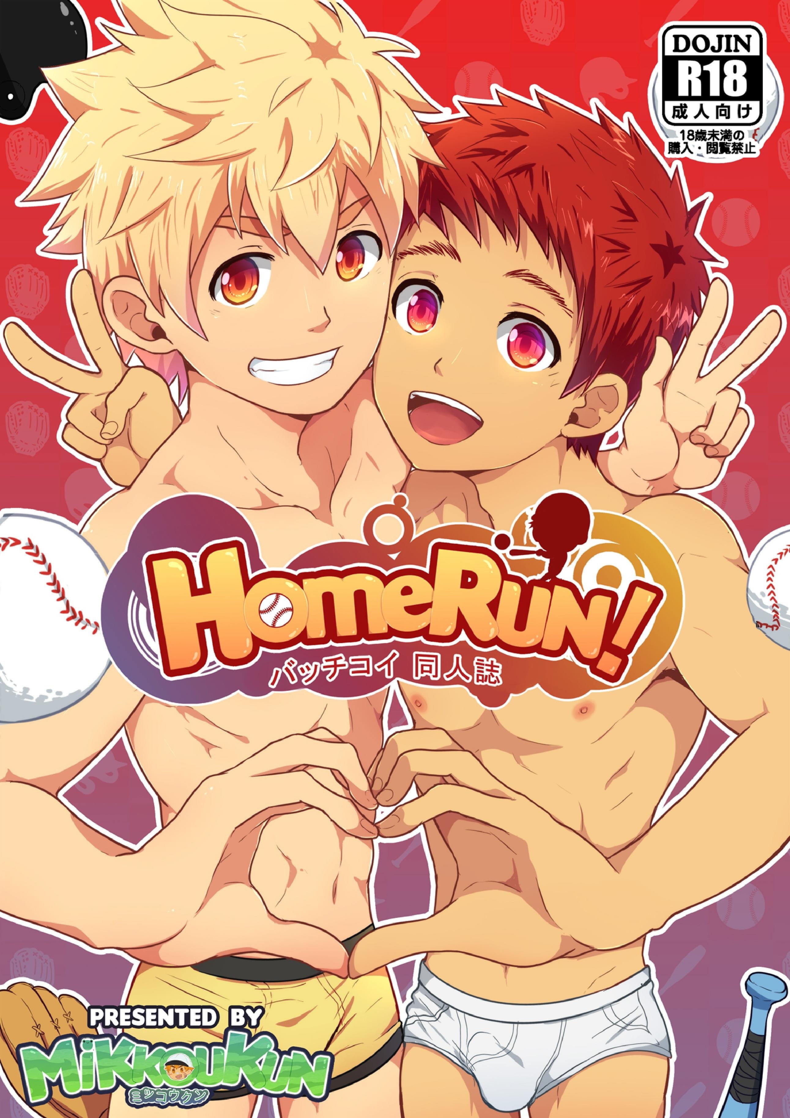 Bacchikoi! - HomeRun! (Doujinshi)