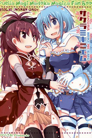 Mahou Shoujo Madoka Magica - Sakura Miki 2M (Doujinshi)