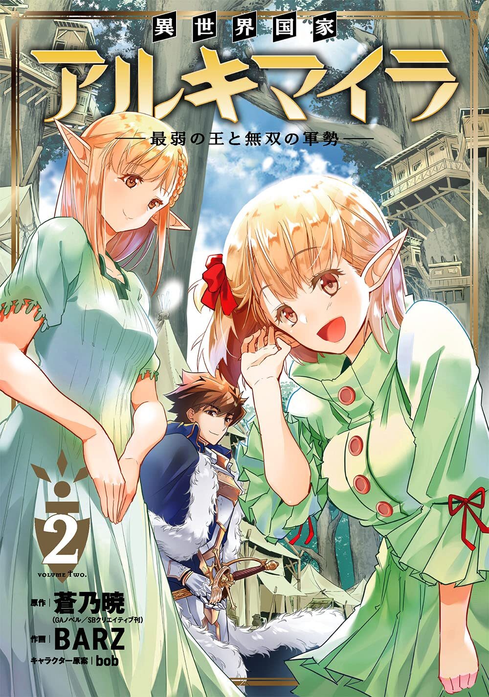 Isekai Kokka Alchimaira: Saijaku no Ou to Musou no Gunzei