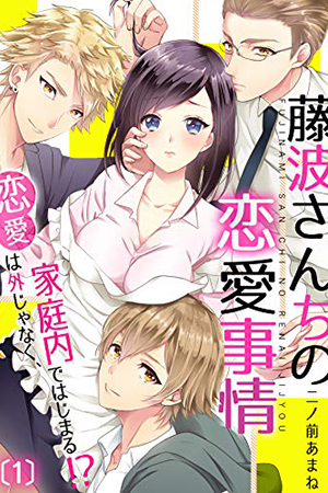 Love in the Fujinami Household -A New Romance Begins in the Family!?-