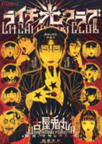 Litchi Hikari Club