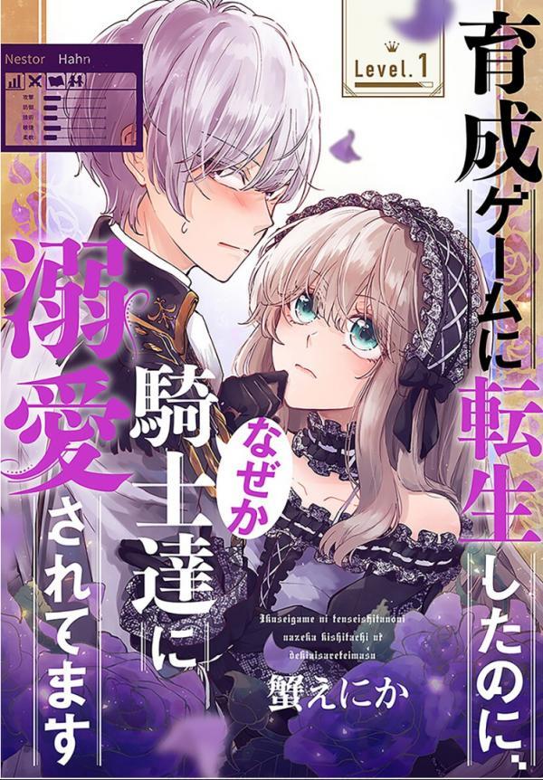 Ikusei Game ni Tensei Shita no ni Naze ka Kishitachi ni Dekiaisaretemasu manga