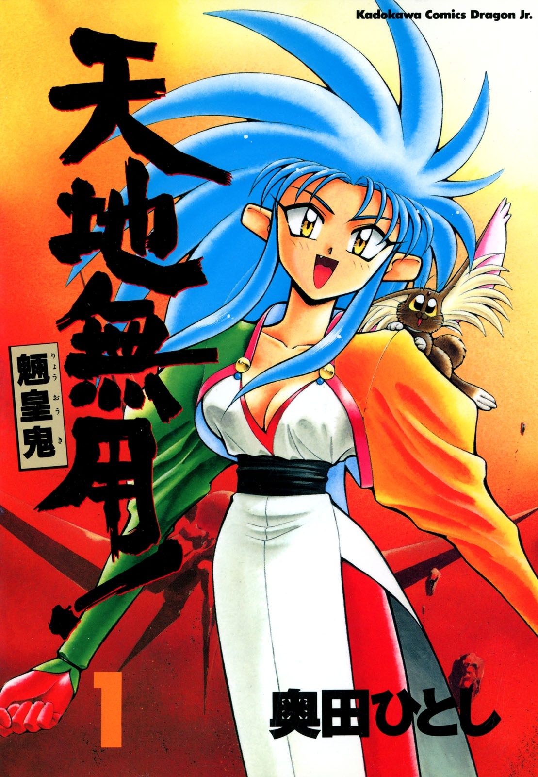 Tenchi Muyou! Ryououki