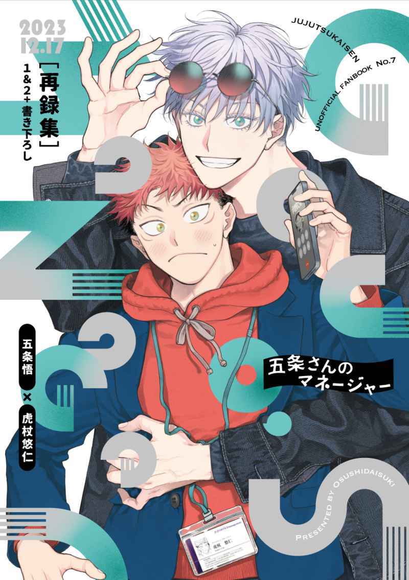 Jujutsu Kaisen - Gojo-san no Manager (Doujinshi)