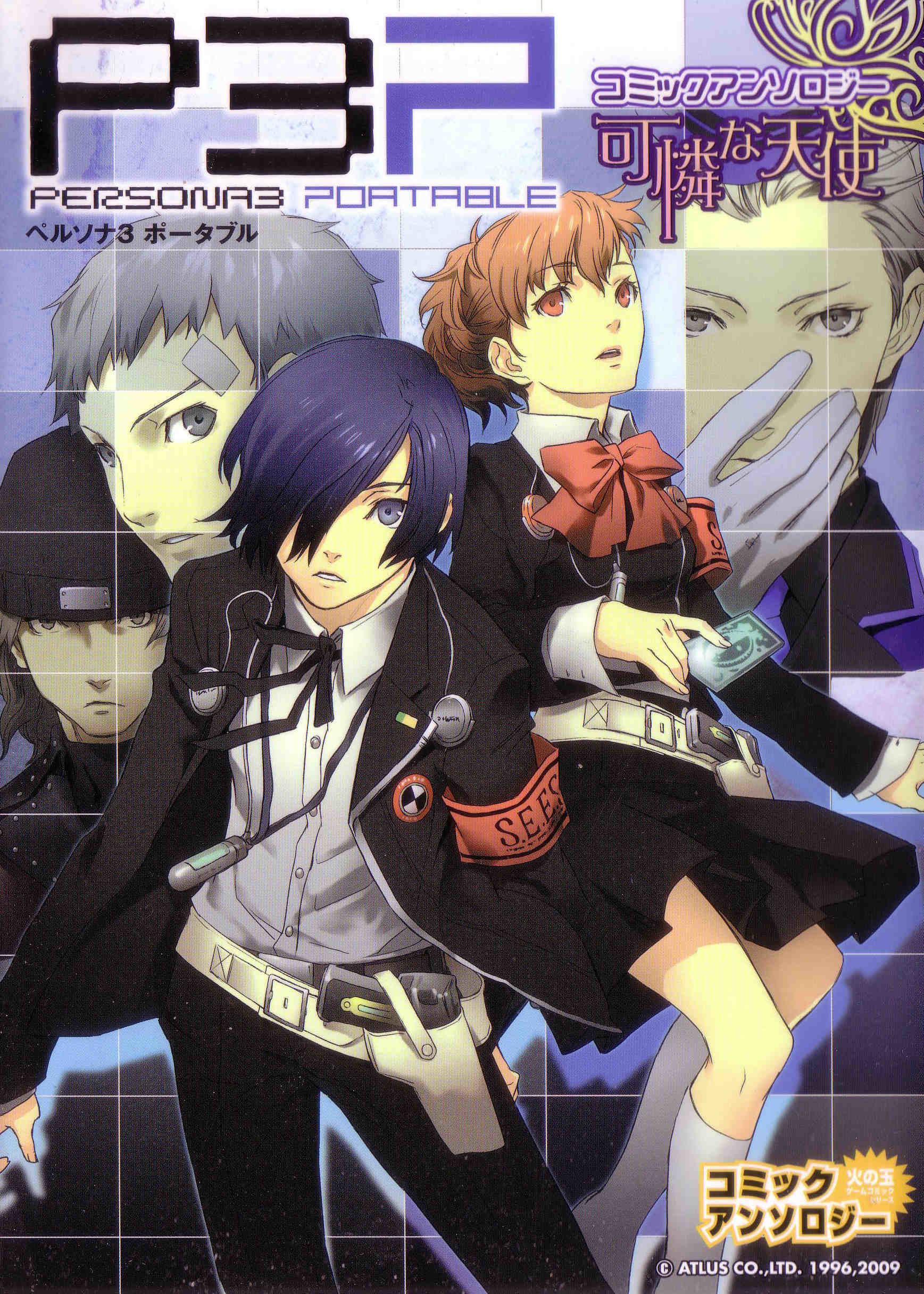 Persona 3 Portable Comic Anthology (Hinotama)