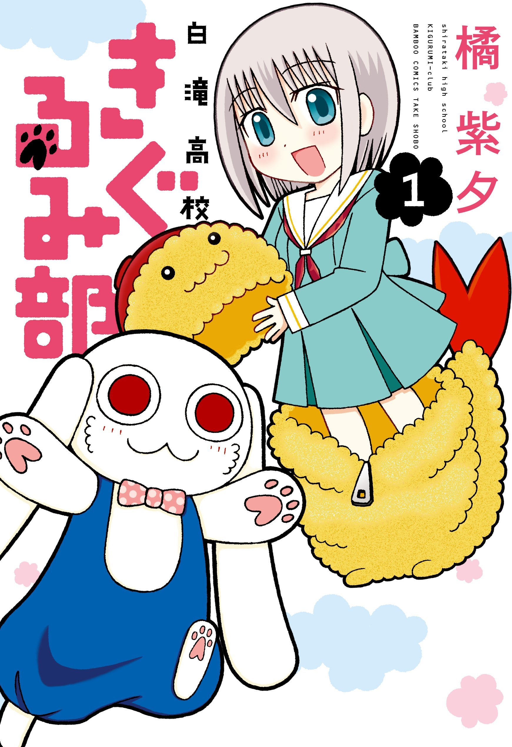 Shirataki Koukou Kigurumibu