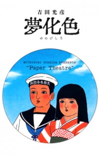 Paper Theatre