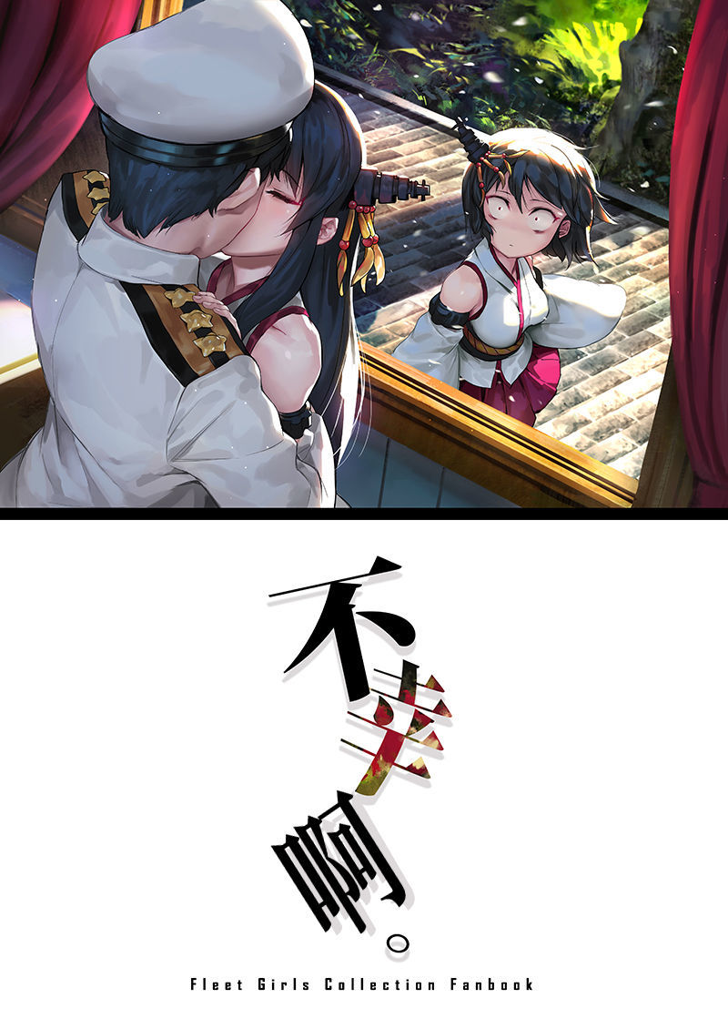 Kantai Collection -KanColle- Fukou da wa. (Doujinshi)