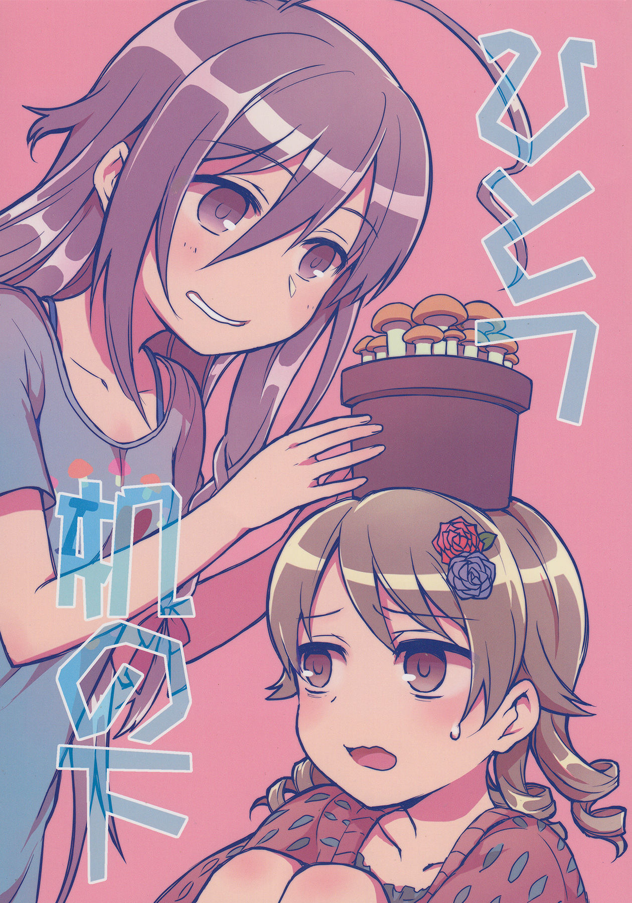 THE iDOLM@STER Cinderella Girls - Hitotsu Tsukue no Shita (Doujinshi)