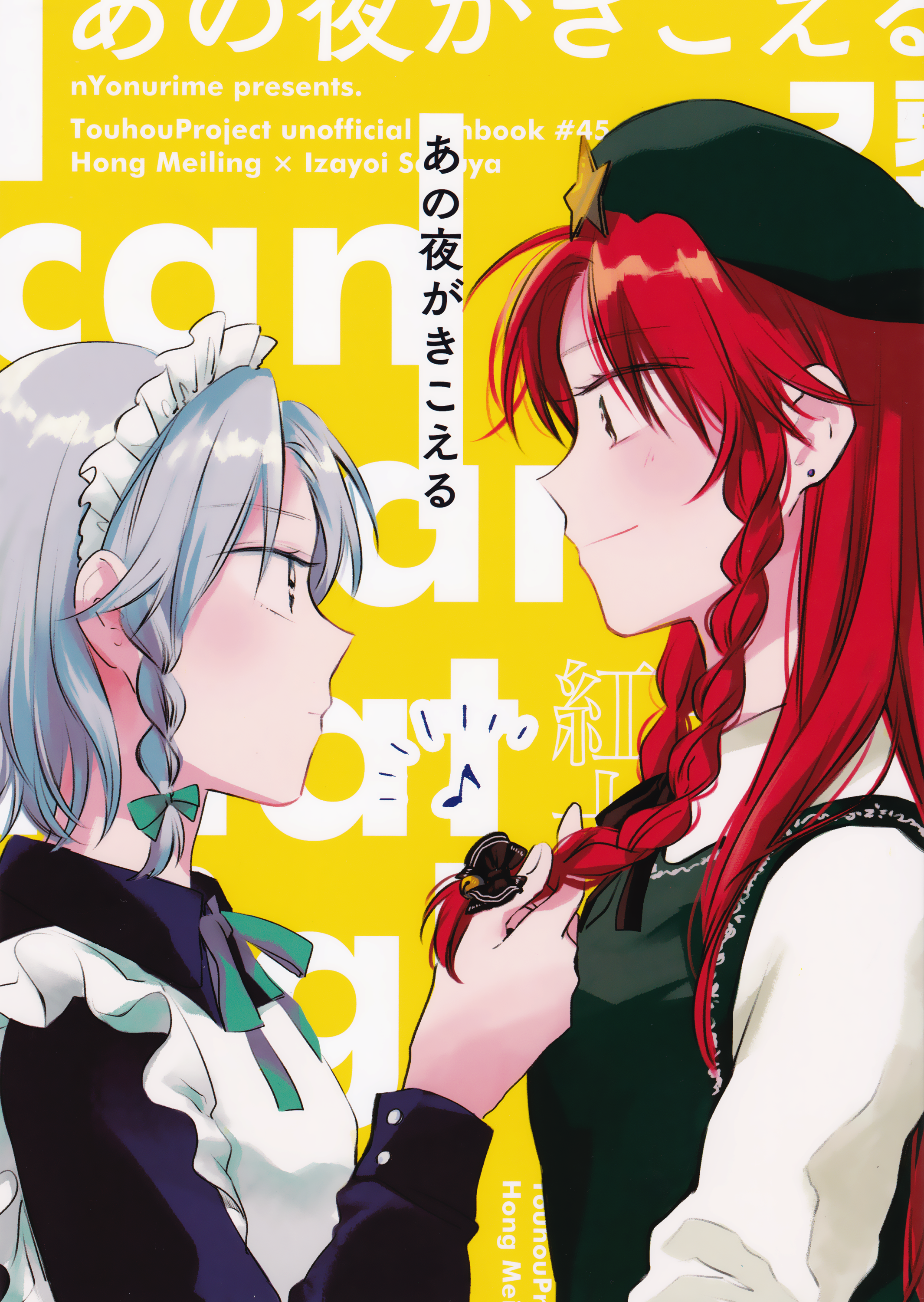 Touhou Project - I Can Hear That Night (Doujinshi)