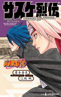 Naruto: Sasuke Retsuden - Uchiha no Matsuei to Tenkyu no Hoshikuzu