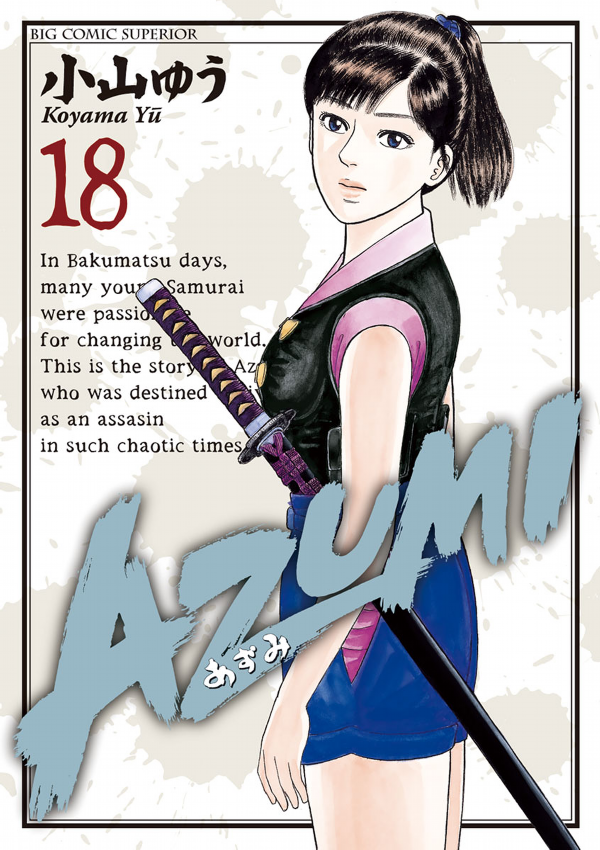 Azumi 2