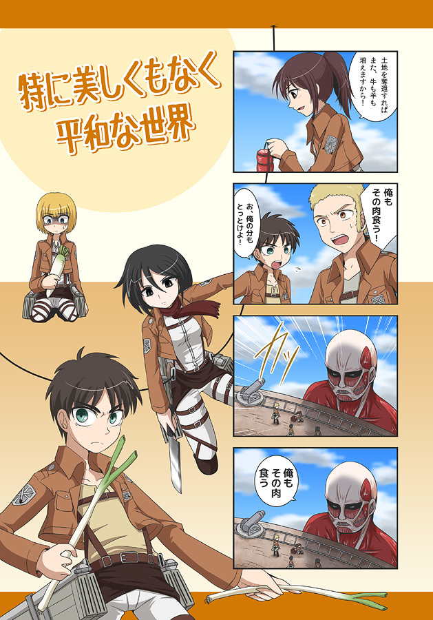 Shingeki no Kyojin - Especially beautiful and peaceful world (Doujinshi)