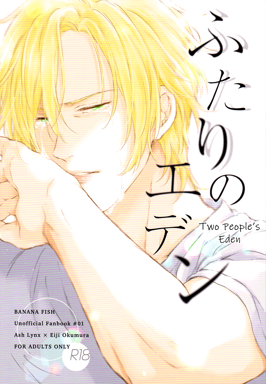 BANANA FISH - Futari no Eden (Doujinshi)