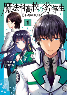 Mahouka Koukou no Rettousei: Koto Nairan-hen