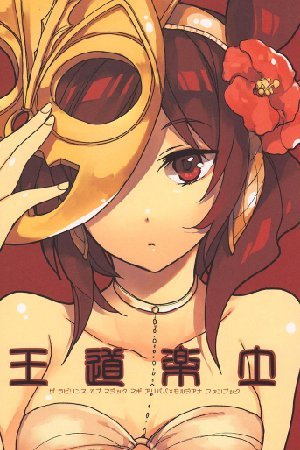 Magi - Oudourakudo (Doujinshi)