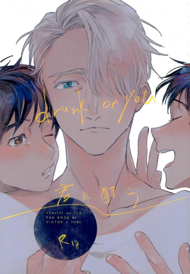 Yuri!!! on Ice - Drunk on You (Doujinshi)