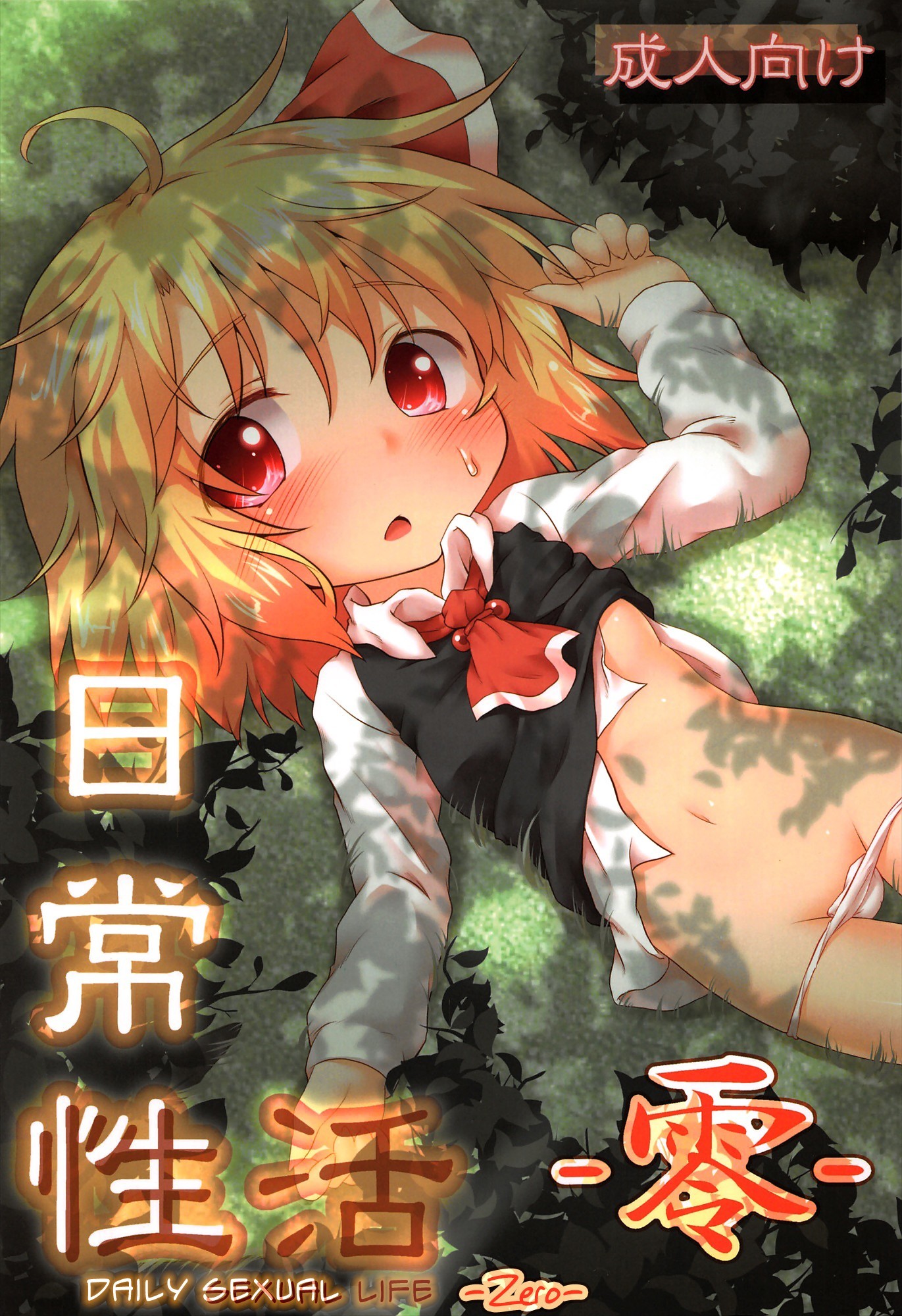 Touhou - Nichijou Seikatsu (Doujinshi)