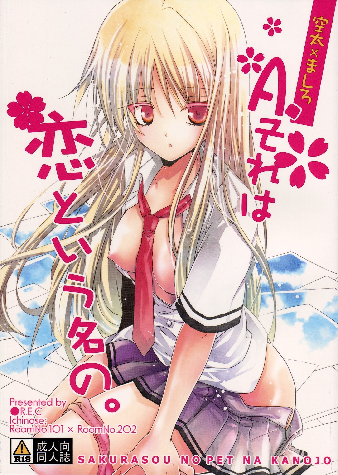 Sakurasou no Pet na Kanojo - A. Sore wa Koi to Iu Na no (Doujinshi)