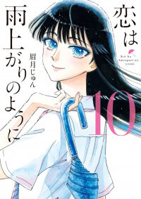 Koi wa Amaagari no You ni