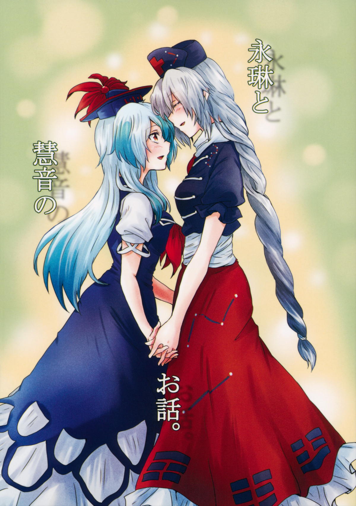 Touhou - A Story of Eirin and Keine (Doujinshi)