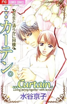 ...Curtain.: Sensei to Kiyoraka ni Dousei