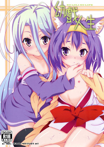 No Game No Life - Yougi Jinsei - No Loli No Life (Doujinshi)