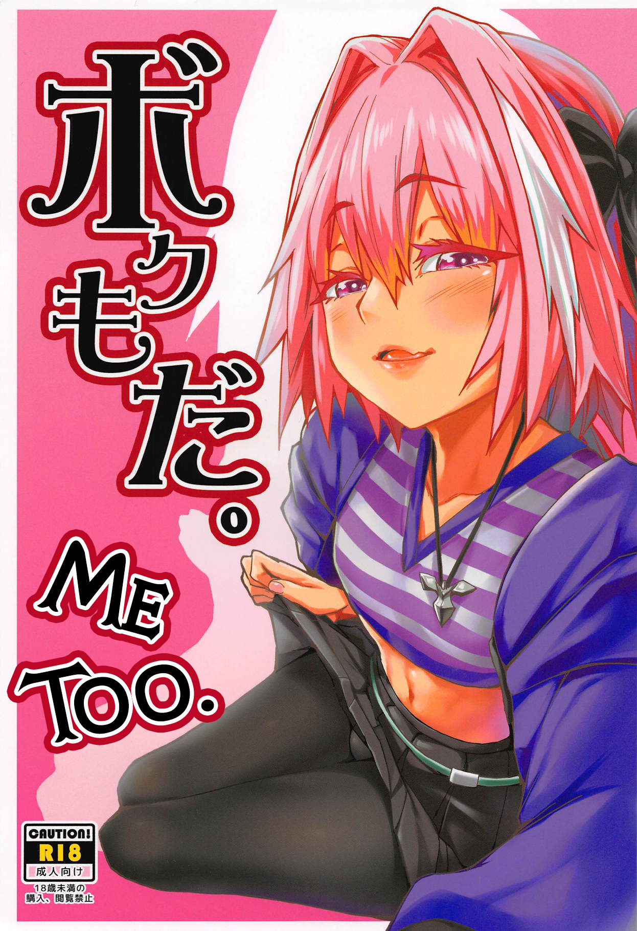 Fate Grand Order - Me Too. (Doujinshi)