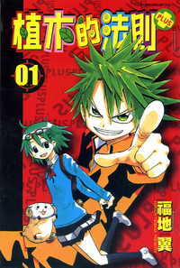 Law of Ueki Plus