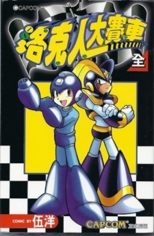 Rockman Battle & Chase