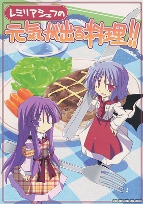 Touhou - Remilia Chef no Genki ga Deru Ryouri!! (Doujinshi)