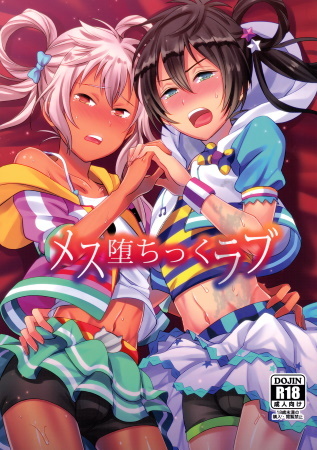 KING OF PRISM by PrettyRhythm - Mesuochic Love (Doujinshi)