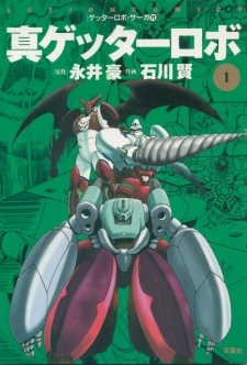 Shin Getter Robo