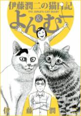 Ito Junji's Cat Diary