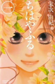 Chihayafuru