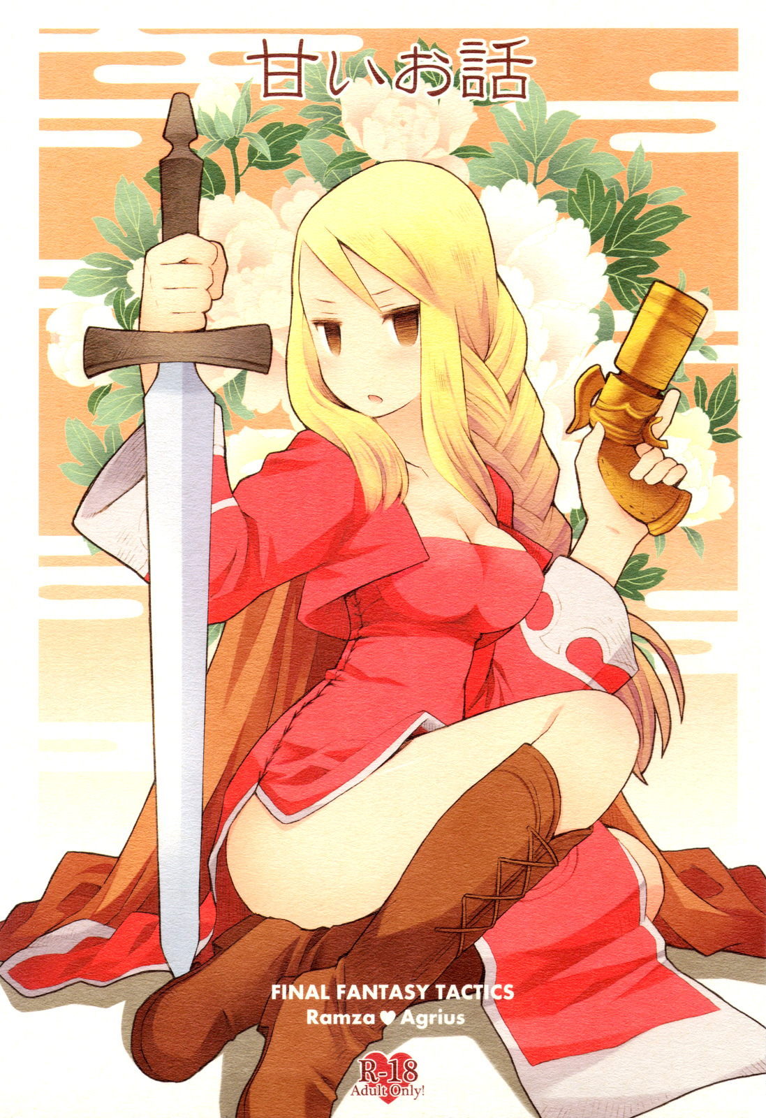 Final Fantasy Tactics - Amai Ohanashi (Doujinshi)