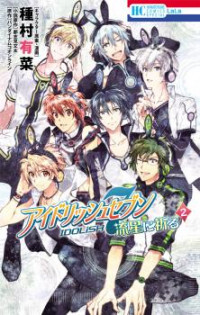 IDOLiSH7: Wish Upon a Shooting Star