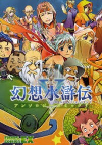 Gensou Suikoden 5 Anthology