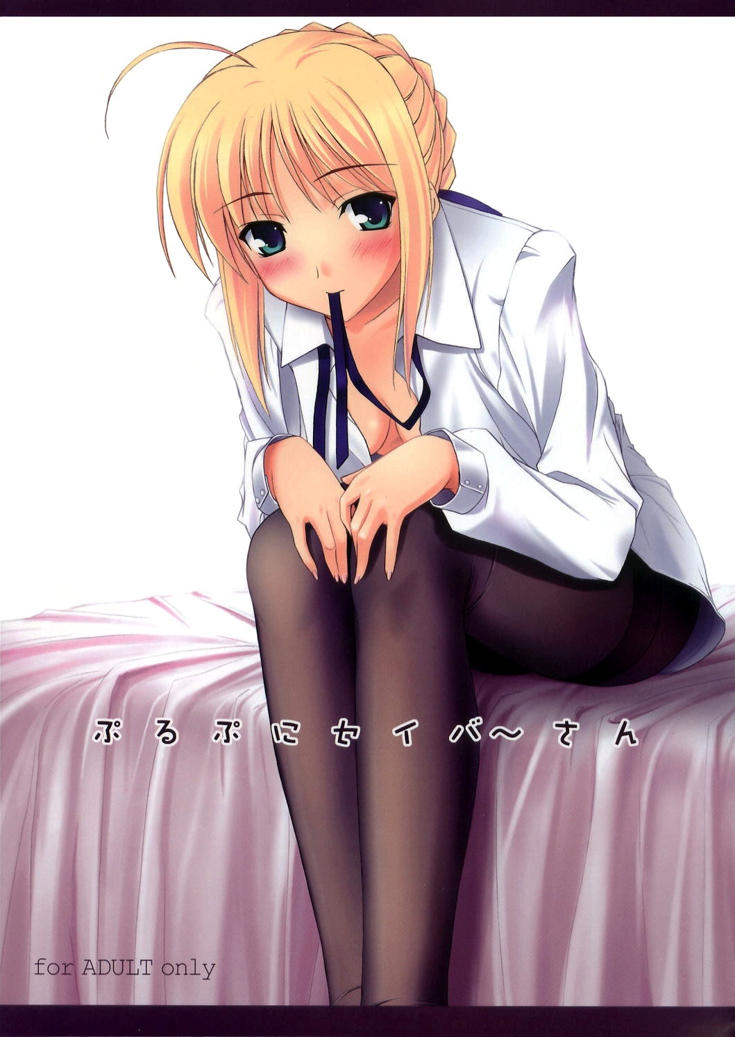 Fate/stay night - Purupuni Saber-san (Doujinshi)