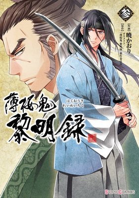 Hakuouki: Reimeiroku