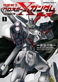 Mobile Suit Cross Bone Gundam: Ghost