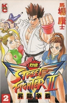 Street Fighter II V Retsuden: Shouryuu Souha