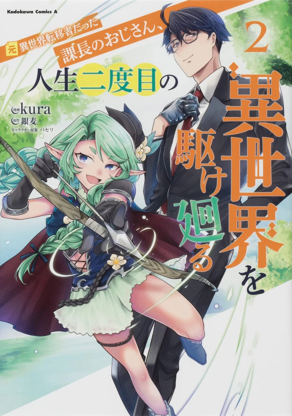 Moto Isekai Tenisha datta Kachou no Ojisan, Jinsei ni Dome no Isekai wo Kake Meguru