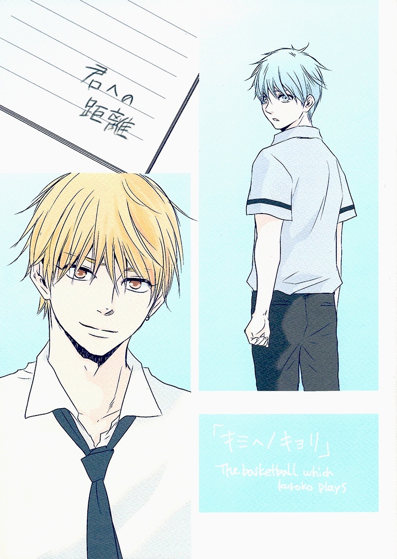 Kuroko no Basuke - Kimi e no Kyori (Doujinshi)