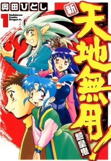 The All-New Tenchi Muyo!