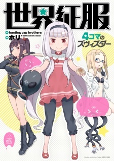 Sekai Seifuku: 4-koma no Zvezda